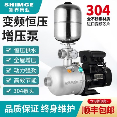 新界BW变频泵增压泵家用自来水酒店洗浴全自动恒压供水智能稳压泵