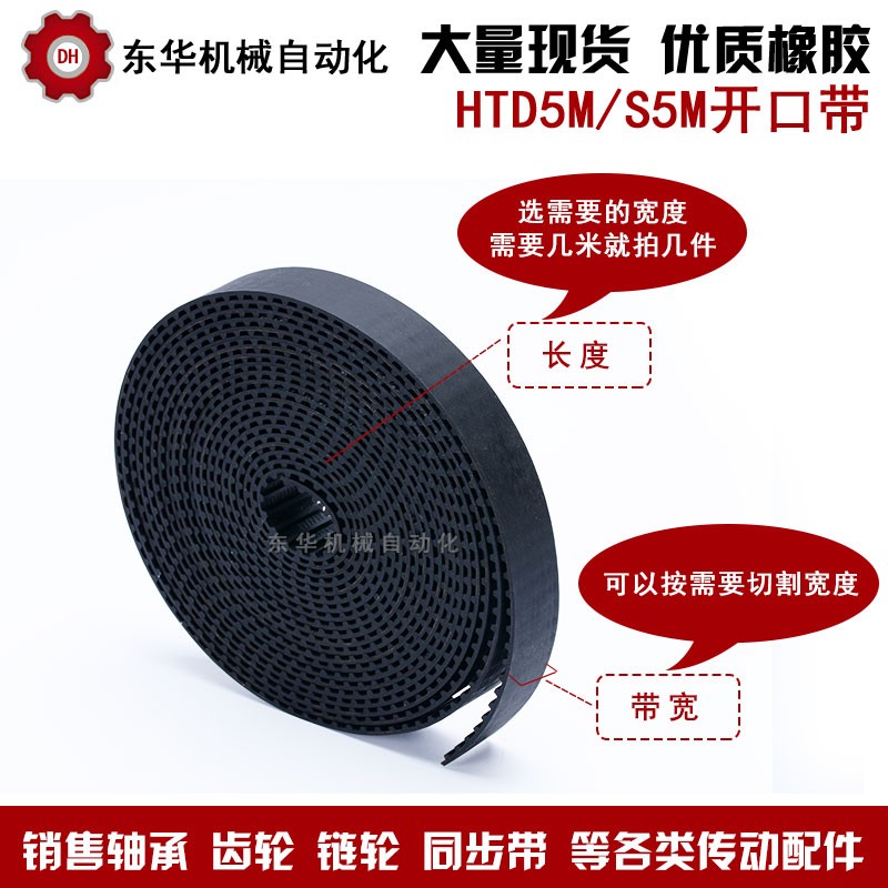 橡胶开口带同步带同步皮带传动带HTD5M S5M 带宽15/20/25节距5