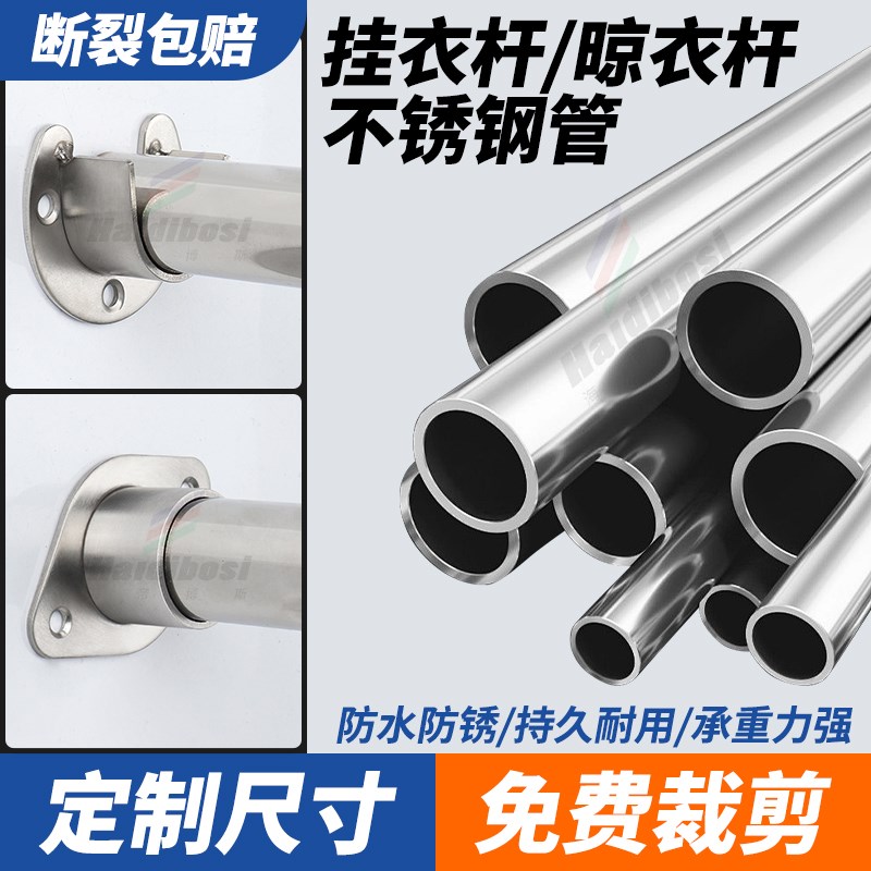 304不锈钢挂衣杆晾衣杆阳台调挂衣杆衣橱衣架挂杆19 25mm圆管加厚