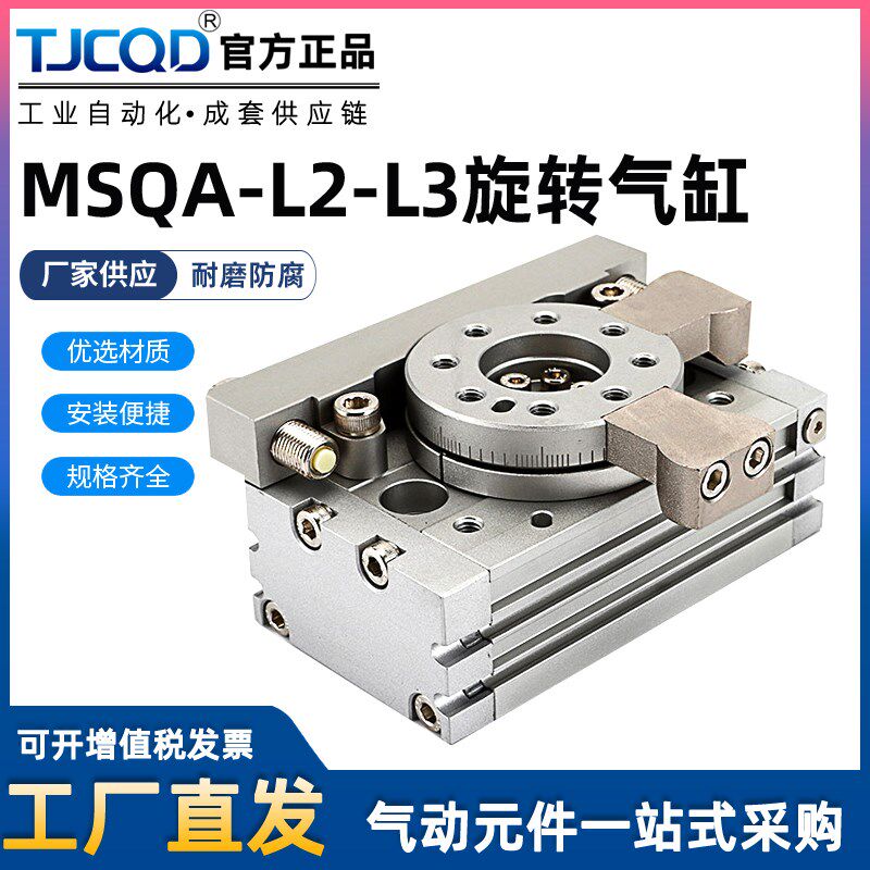 旋转气缸90度180度MSQA-L2/L3精准限位系列摆动气缸10 20 30T50A