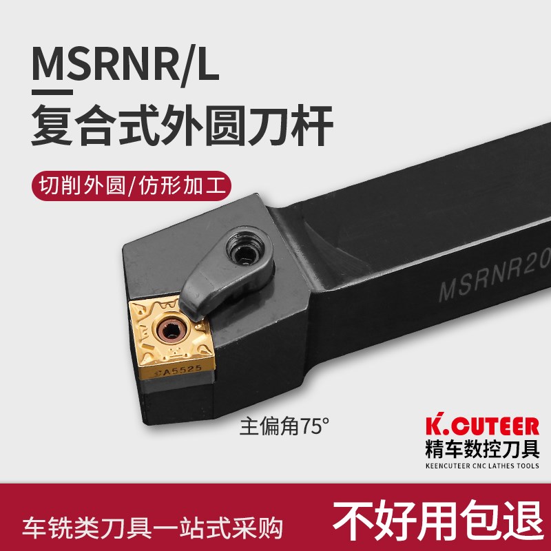 数控车床刀具外圆车刀刀杆MSRNR75度倒角正方外圆刀片端面机夹刀