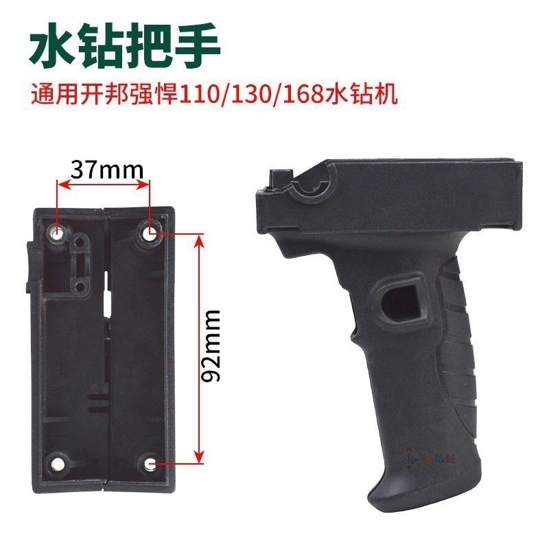 开邦水钻机把手110/118/168水钻机调速开关钻孔机手柄配件