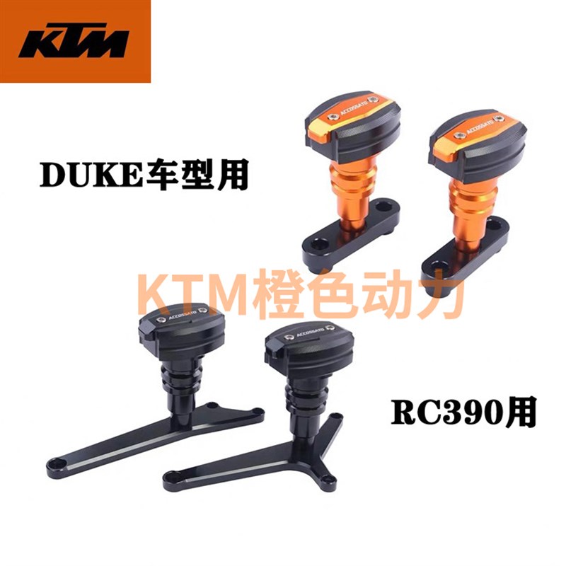 KTM改装防摔胶棒发动机保护杠防摔胶头200/250/390DUKE/RC