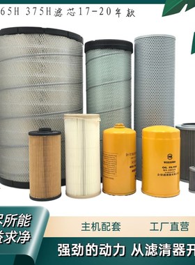 挖掘机配件 三一365H 375H机油滤柴油格空滤液压回油进油先导滤芯
