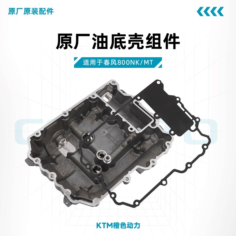 春风800NK/MT原厂油底壳密封垫放油螺丝适用KTM790/890DUKE/ADV