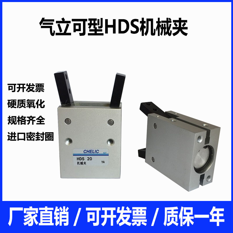MCHA吹瓶机取瓶手指气缸HDS16 气动夹爪气爪10 HDS20 HDS25 HDS32