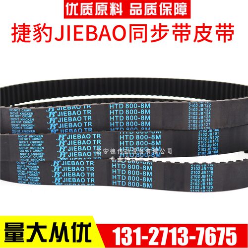 捷豹同步带HTD1520-8M 1536-8M 1544-8M 1552-8M传动带JIEBAO皮带