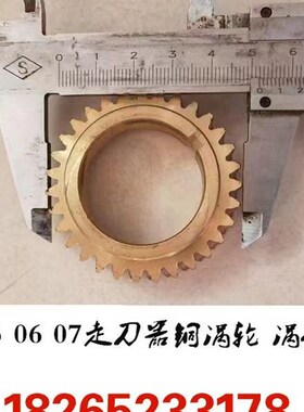 ZX40/50CZX6350ZX7550走刀箱钻铣床50走刀器07变速箱铜涡轮齿轮