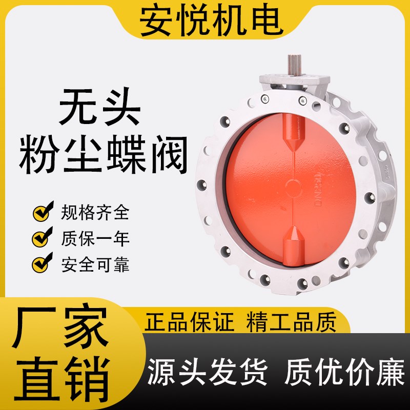 V1FS/V2FS 无头粉尘蝶阀 水泥搅拌站蝶阀 放料蝶阀 铝合金阀门