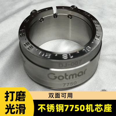 修表工具7750机芯座不锈钢机芯固定底座维修台可测试计时功能