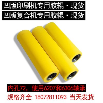 凹版印刷机胶辊聚氨酯耐磨 复合机6207轴承包胶 托辊滚筒压辊现货