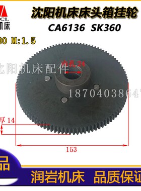 沈阳机床CA6136 SK360床头箱挂轮尼龙轮Z100外径153内孔24厚度35