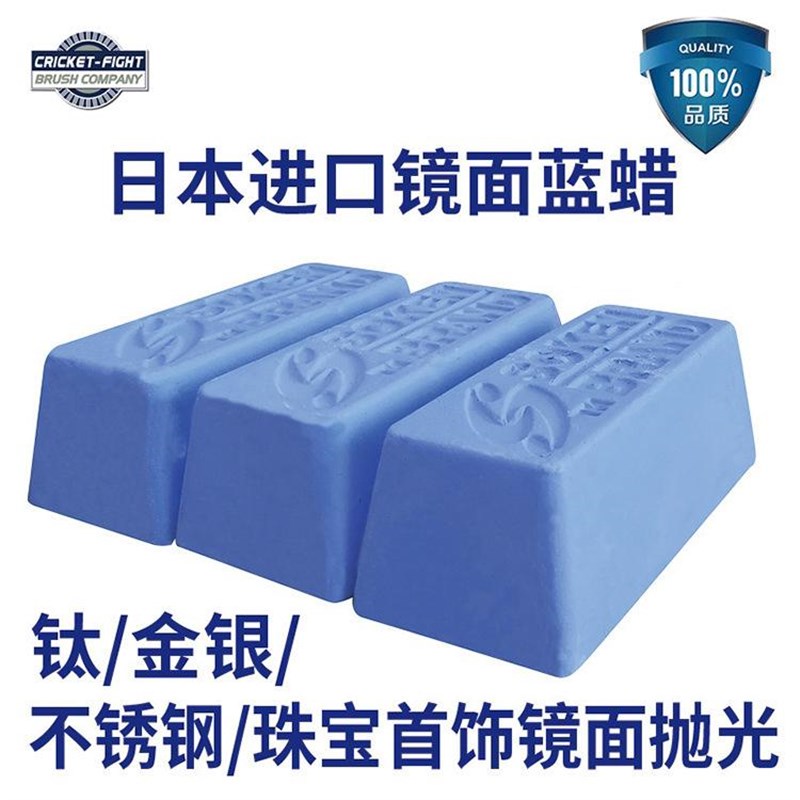 修表工具日本抛光蜡蓝蜡金属表带表壳不锈钢首饰抛光磨膏固体蜡