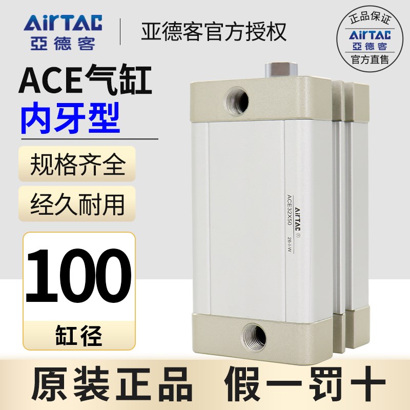 原装AIRTAC亚德客气缸ACE100\25X5X10X15X20X25X30X35X40X50X65S