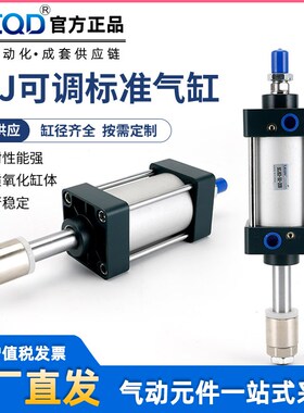 亚德客型拉杆式大推力可调标准气缸SCJ32X40X50X63X80X100*25-75S