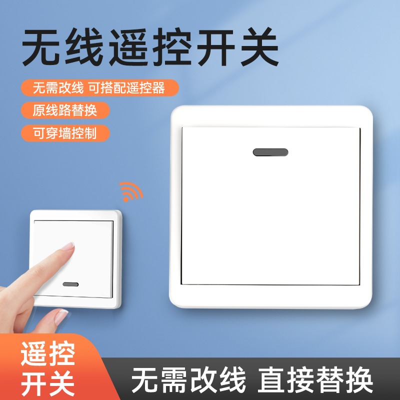 遥控开关无线遥控智能灯面板免布线控制器220v家用双控远程随意贴