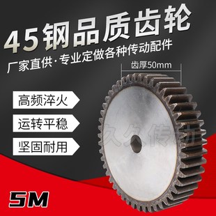 5M10 15齿 45钢齿部高频淬火直齿轮5模厚度50MM