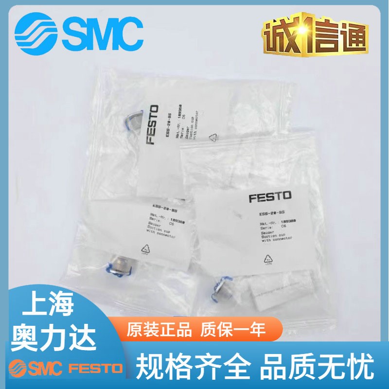FESTO费斯托真空吸盘ESS10BN/BS ESS20/30/40/50BNBS SEV20