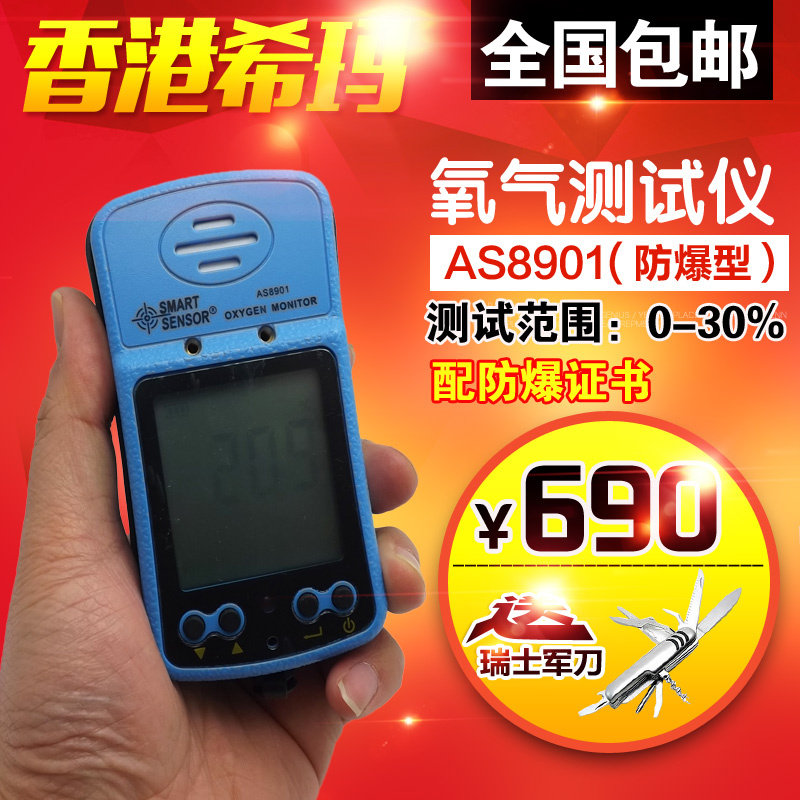希玛AS8901 氧气O2浓度检测仪 氧气测试仪 空气含氧量检测防爆