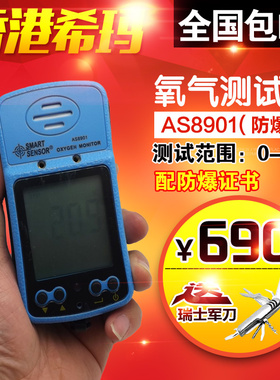 希玛AS8901 氧气O2浓度检测仪 氧气测试仪 空气含氧量检测防爆