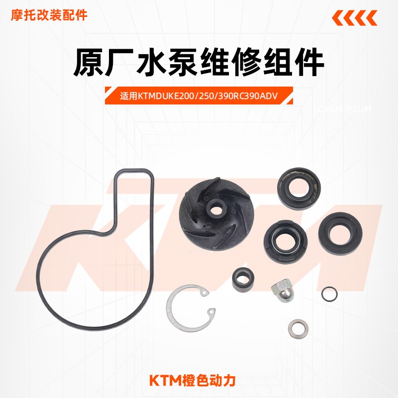 KTMDUKE200/250/390RC390ADV原厂水泵维修组件水泵密封垫原厂配件