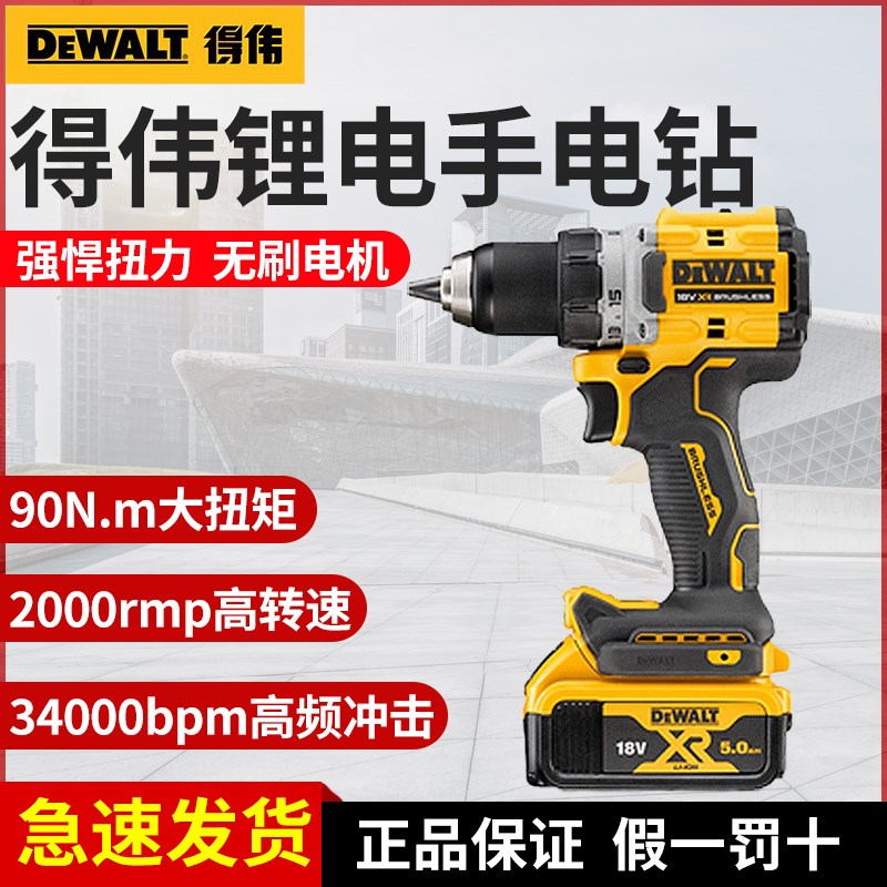 得伟无刷电钻充电锂电冲击钻手持式多功能钻充电手电钻DCD800/805