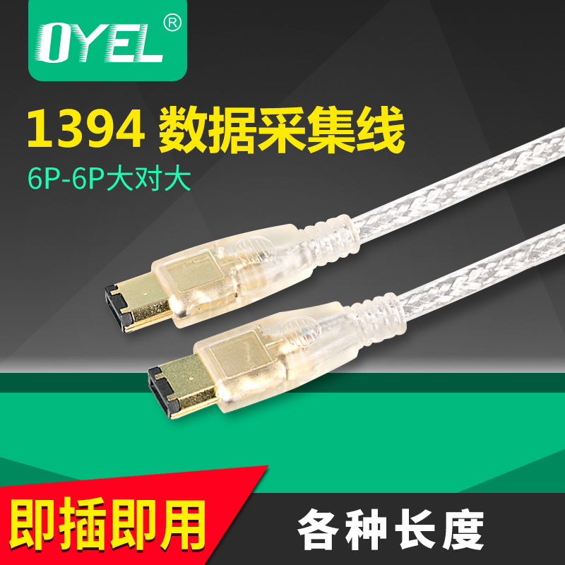 1.8米1394线6-6/1394线6对6 1394数据线大口对大口