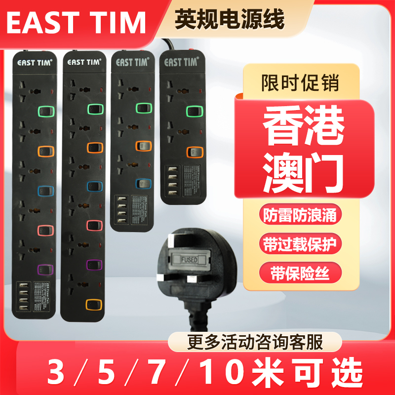 13A香港版插座英标多功能排插家用插板英式黑色平板电拖板带开关