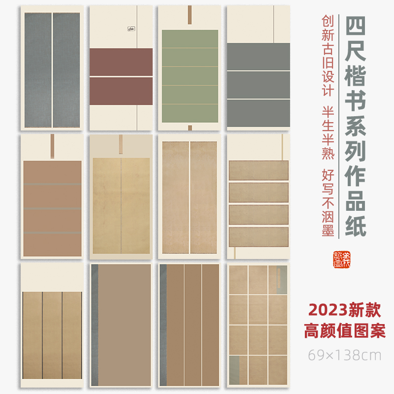 义记宣 四尺国展作品宣纸 复古微喷半生熟书法作品投稿比赛用纸小