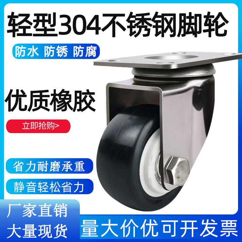 轻型304不锈钢脚轮1.5寸2寸2.5寸不锈钢聚氨脂万向轮刹车轮子推车