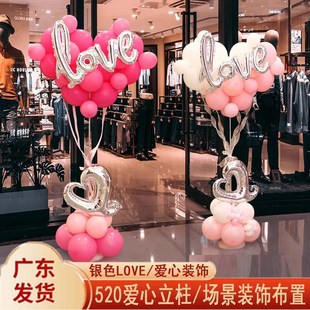 飾粉色浪漫商場店鋪活動氛圍場景布置 520情人愛心鋁膜氣球立柱裝