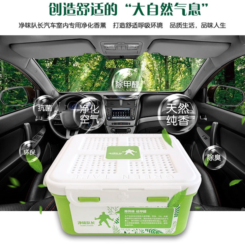 净味队长空气净化香薰/车内除异味除臭杀菌除甲醛空气清新净化剂