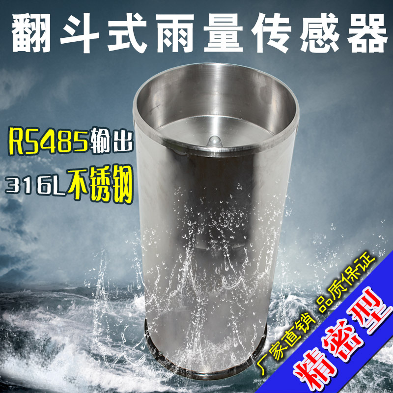 搜博气象不锈钢200MM口径翻斗式雨量计防洪雨量桶测降雨水传感器