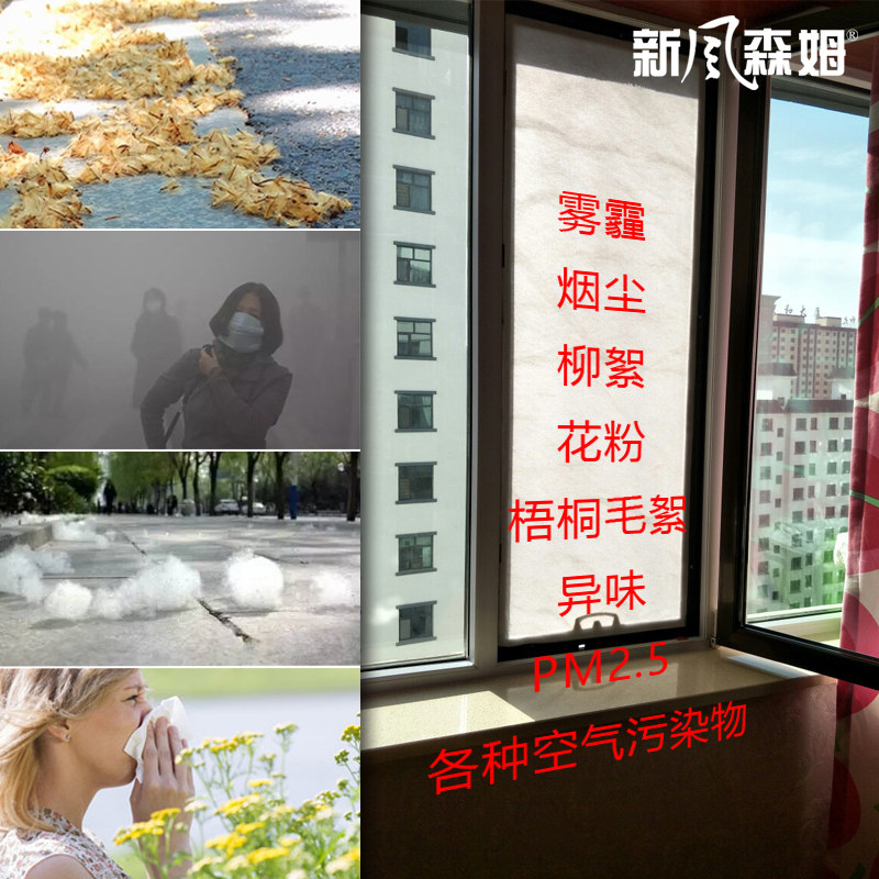 新风森姆U1防雾霾PM2.5静电滤网空气防尘网滤棉窗户花粉纱窗蚊虫