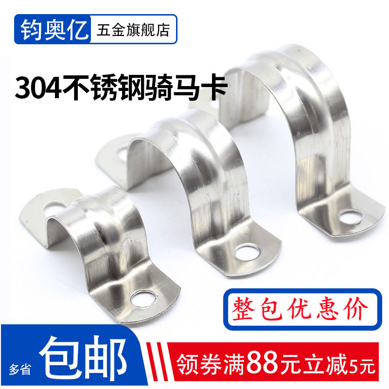 304不锈钢骑马卡管卡管支架卡箍马鞍卡欧姆卡线管水管卡整卡子