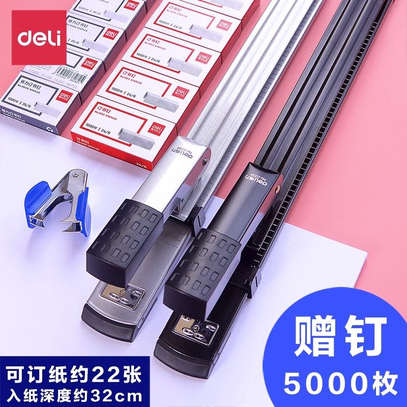 得力长臂订书机骑马钉可订22张入纸深度32cm办公用品财务装订机,文具电教/文化用品/商务用品,订书机,淘宝优惠券,粉丝福利购,淘宝优惠卷