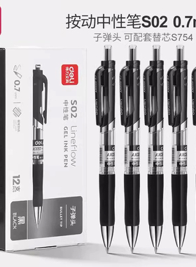 得力S02按动式中性笔0.7mm黑笔刷题笔签字笔考试老师学生专用黑色