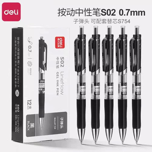 得力按动式中性笔0.7mm刷题黑笔