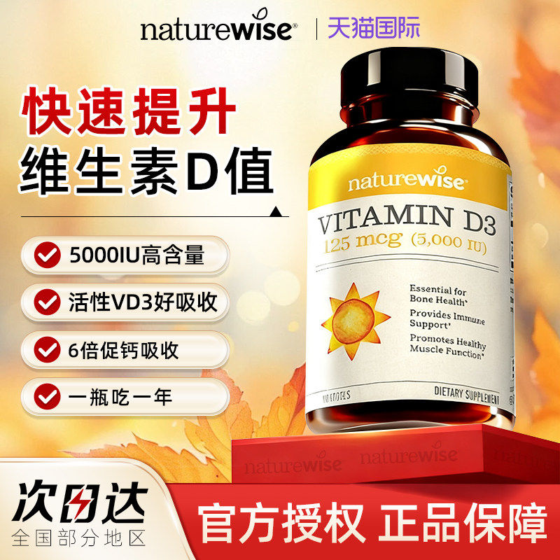 官方旗舰正品Naturewise阳光瓶维生素d3成人女备孕妇5000iu活性vd,保健食品/膳食营养补充食品,维生素D,淘宝优惠券,粉丝福利购,淘宝优惠卷