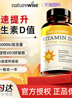 官方正品旗舰Naturewise阳光瓶维生素d3成人女备孕妇5000iu活性vd