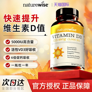 Naturewise阳光瓶维生素d3活性维生素d5000iu备d孕妇成人vd维d3