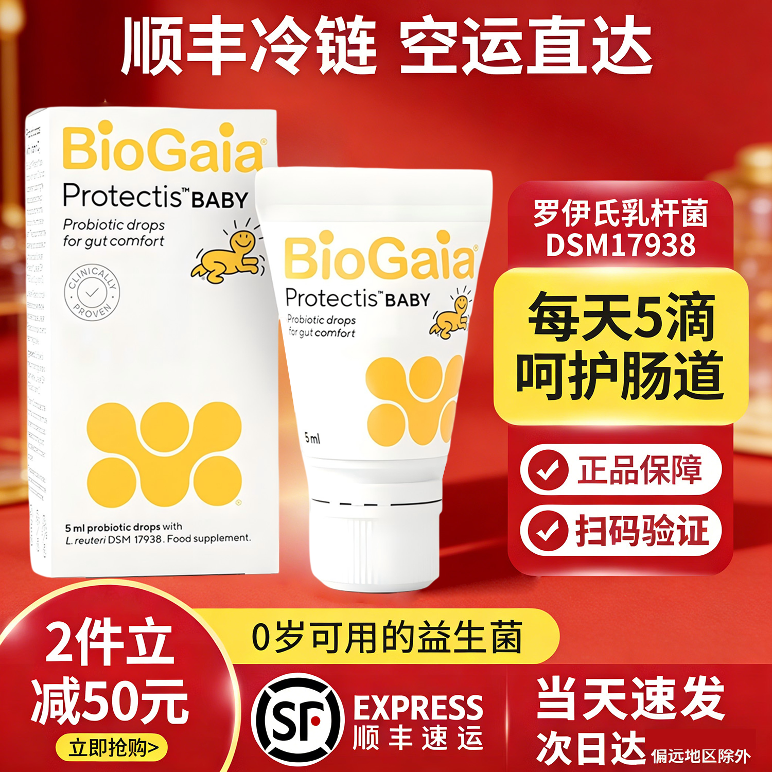 官方正品biogaia拜奥益生菌5ml婴儿新生幼儿罗伊氏乳杆菌VD10ml