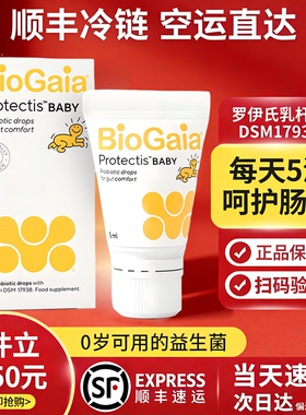 官方正品biogaia拜奥益生菌5ml婴儿新生幼儿罗伊氏乳杆菌VD10ml