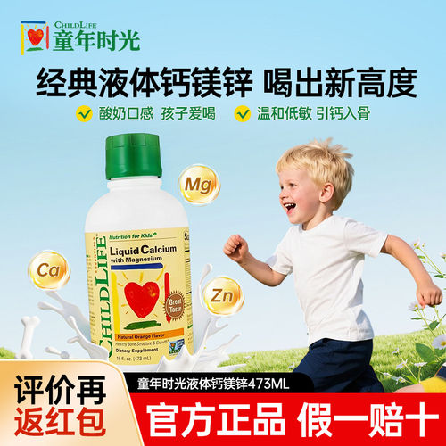 童年时光钙镁锌经典液体钙小金珠