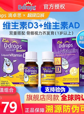 Ddrops滴卓思一岁以上儿童维生素D3滴剂+AD滴剂vd促钙吸收组合装