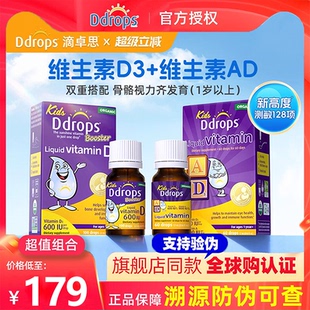 Ddrops滴卓思一岁以上儿童维生素D3滴剂+AD滴剂vd促钙吸收组合装