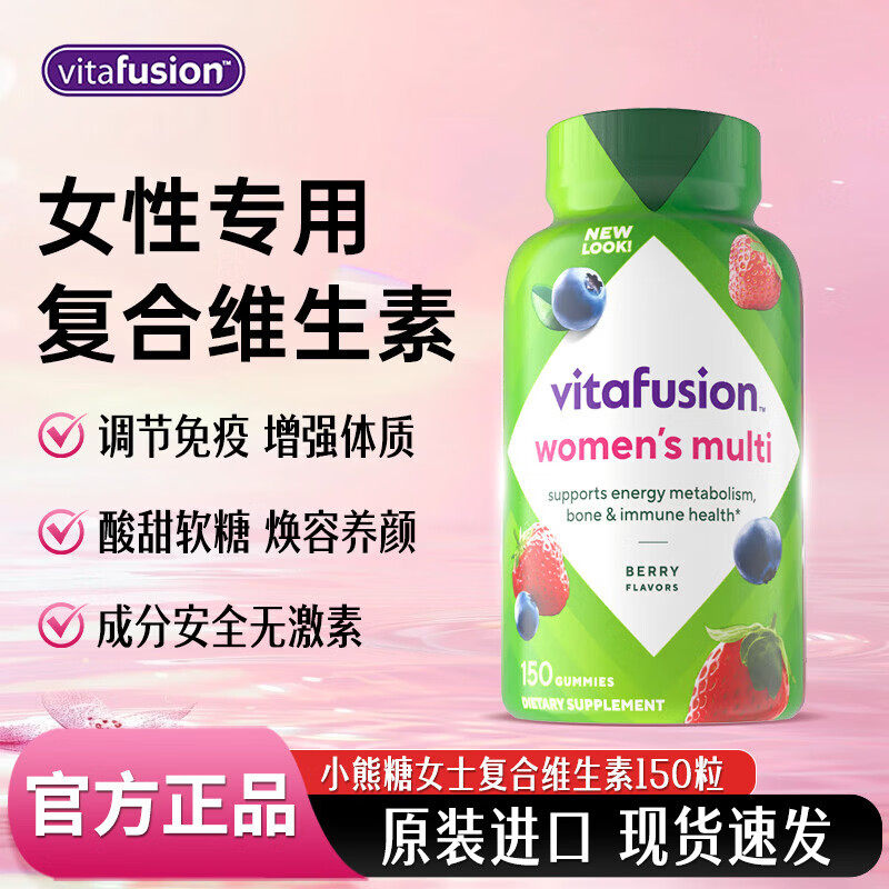 美国vitafusion女士复合维生素女性综合多维软糖提高免疫力抵抗力