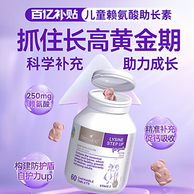 澳洲Bio Island佰澳朗德儿童赖氨酸助长素 儿童青少年成长生长素