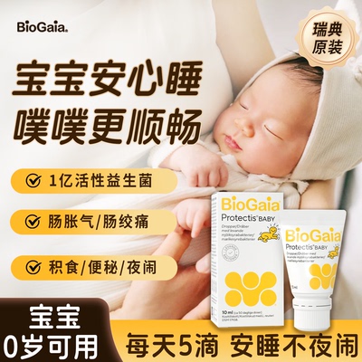 拜奥biogaia益生菌婴幼儿罗伊氏乳杆菌滴液5ml肠绞痛胀气官方正品