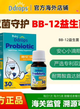 Ddrops滴卓思BB12+LGG益生菌婴幼儿肠道益生菌滴剂宝宝肠胀气